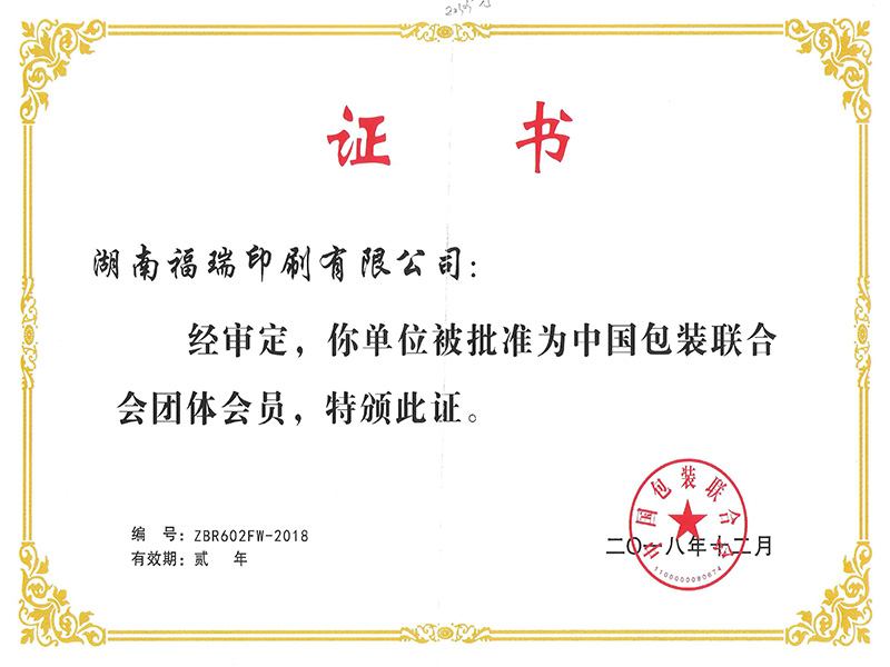 China Packaging Federation Group Membership Certificate
